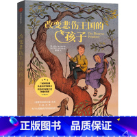 改变悲伤王国的孩子 [正版]书店 改变悲伤王国的孩子 出版社 9787521744422