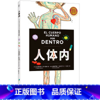 人体内(精) [正版]书店 人体内(精) 北京联合出版公司 9787559657213