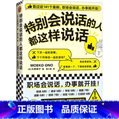 [正版]书店 特别会说话的人都这样说话 (日)大野萌子 文汇出版社 语言学书籍