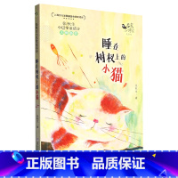 张秋生小巴掌童话诗:睡在树杈上的小猫 [正版]书店 张秋生小巴掌童话诗:睡在树杈上的小猫 张秋生 浙江少年儿童出版社 9