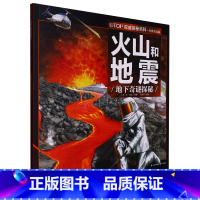 火山和地震(地下奇谜探秘经典普及版)/UTOP权威探秘百科 [正版]书店 火山和地震(地下奇谜探秘经典普及版)/权威探秘