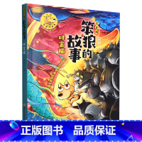 财富猫(注音版)/笨狼的故事 [正版]书店 财富猫(注音版)/笨狼的故事 汤素兰 浙江少年儿童出版社 978755973