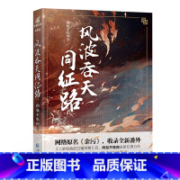 [正版]书店 风波吞天同征路 肉包不吃肉 长江出版社 9787549275878中国文学-小说书店书籍