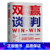 [正版]书店 双赢谈判 大卫·戈德维奇 中国友谊出版公司 9787505756496