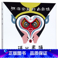 精装合订本 [正版]书店 瑞生画连(共2册) 周昔非 黑龙江美术出版社 9787559343789漫画书店书籍