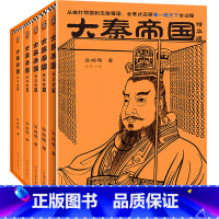 [正版]书店 大秦帝国(精华版共5册)(精) 孙皓晖 河南文艺出版社 9787555912347中国文学-小说书店书籍