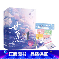 [正版]书店 甘愿(上下) 时星草 花山文艺出版社9787551162753 中国文学-小说