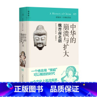 [正版]中华的崩溃与扩大(魏晋南北朝)(精)/讲谈社中国的历史 (日)川本芳昭 广西师范大学出版社