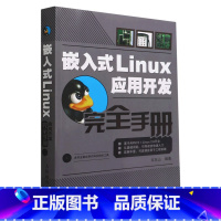 [正版]书店 嵌入式Linux应用开发完全手册(附光盘) 9787115182623