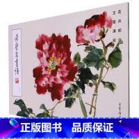 [正版]书店 荣宝斋画谱(237王雪涛绘花卉部分) 荣宝斋出版社 9787500324041