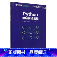 [正版]书店 Python神经网络编程/深度学习系列 塔里克·拉希德 9787115474810