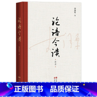 [正版]书店 论语今读 李泽厚 世界图书出版有限公司北京分公司 9787523202463