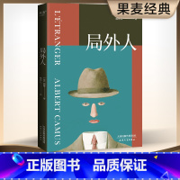 [正版]局外人 诺贝尔文学奖获奖者 加缪 代表作 柳鸣九经典全译本2016修订版 外国文学 经典 小说 外国 小说 果