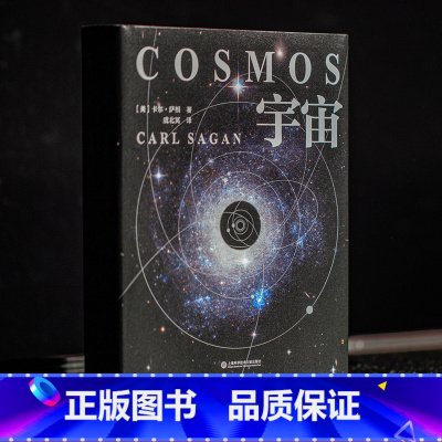 [正版]宇宙 精装 彩色插图版 霍金 阿西莫夫推崇 科学代言人卡尔·萨根长销40年的科普 BBC盛赞 其雄辩和博