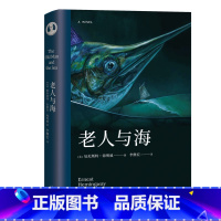 [正版]老人与海 海明威 诺贝尔文学奖得奖之作 李继宏世界 名著新译系列 少儿读物 世界名著 果麦图书