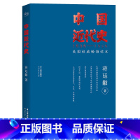 [正版]中国近代史 蒋廷黻 一九三零年代读本 事实是神圣的 解释是自由的 果麦图书