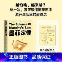 [正版]墨菲定律 理查德 罗宾逊 著 揭示 墨菲定律 三大秘密 避开生活里的那些坑 文化出品