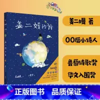 [正版]姜二嫚的诗 天才小诗人 文学 诗集 孩子们的诗 收获媒体高赞 作品轰动全网 收获媒体高赞 文化出品