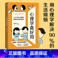 [正版]心理学真好用 洪震宇Ryan 蔡康永 侯文咏联名 图解心理学 漫画图解 生活实例 解决社恐 自卑 职场瓶颈