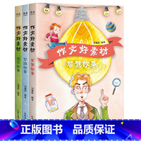 套装 [正版]作文好素材 系列三本 智慧故事 感恩故事 哲理故事 儿童文学作家刘耀辉 拓宽思路 解决没有素材 难以动笔写