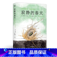 [正版]寂静的春天 蕾切尔·卡森 中文分级阅读 九年级 全译本 科普 文学 环境保护 科普 DDT 杀虫剂