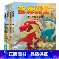 恐龙战士 第二辑 [正版]凯叔 恐龙战士第二辑 4册 逆商培养 解锁成长密码 感受榜样的力量 儿童文学
