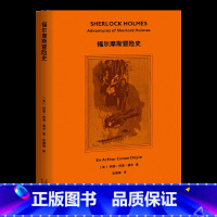 [正版]福尔摩斯探案 福尔摩斯冒险史 柯南·道尔 侦探推理 惊悚小说 2019全新译本 福尔摩斯全集 果麦图书