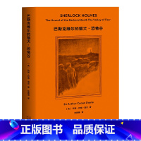 [正版]福尔摩斯探案 巴斯克维尔的猎犬 恐怖谷 柯南 道尔 2019 侦探推理 惊悚小说 果麦图书