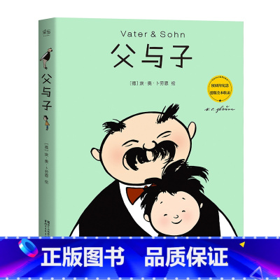 父与子 [正版]父与子 漫画书 全集 绘本 德文原版全本收录 全彩大开本 适合幼儿小学生 4-12岁 图书