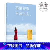 [正版]不畏将来 不念过去 2 十二 现代 当代文学 散文 文学 爱情 情感 两性 爱 恋爱 全新43篇精彩力作 果