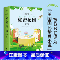 秘密花园 注音版 [正版]秘密花园 注音版全三册 儿童文学 故事充满童趣与浪漫 唯美彩色插图 让孩子享受文字和图画结合的