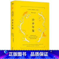 [正版]沙乡年鉴 利奥波德 果壳达人专业审读 生态文学圣经 瓦尔登湖 寂静的春天