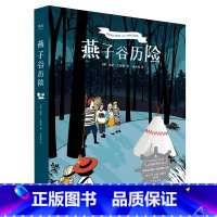 [正版]燕子谷历险 儿童文学 探险小说 亚瑟 兰塞姆 著 卡内基文学大奖 少年版《鲁滨逊漂流记》 图书