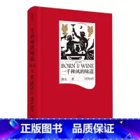 [正版]一千种风的味道 黄山 文学 长篇小说 红酒 葡萄酒 红酒入门 葡萄酒小说 拉图 拉菲 法定产区 木桐酒庄