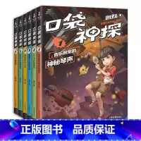 [正版]口袋神探 套装 第一季 6册全 凯叔专为小学生创作的科学侦探故事 中国版福尔摩斯 科学知识破案 涨知识 锻炼思