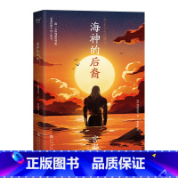 [正版]海神的后裔 宫部美雪 日式科幻 不只科幻 更有人性 脑洞奇谈 《黑镜》 《西部世界》 大开脑洞的当代怪