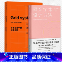 [正版]全2册西文字体设计方法+平面设计中的网格系统如何打造优美的曲线与舒适的排版设计平面设计字体编排和空间设计的视觉