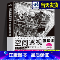 [正版]空间透视图解课 让你的画面更有镜头感 金政基透视教程新手入门自学教学动漫漫画游戏人物场景设计原画插画师素描速写