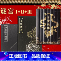 [正版]套装3册谜宫1如意琳琅图籍 谜宫2金榜题名经典版 谜宫3永乐疑阵 随书附解谜附件道具 故宫博物院出版 图书 纸