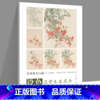 [正版] 设色没骨木本花卉 实用原大白描画稿 设色步骤彩稿国画工笔画临摹白描底稿 工笔画入门写意工笔画画法技法全解天津