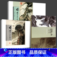 [正版]大8开 陆俨少课徒画稿 全集3册 名山图卷+树竹藤蔓平波激流烟霭云雾山水画集山峦石壁写意花鸟画册临摹教程画法范