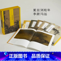 [正版]中国绘画名品(合集共7册)溪山清远:南宋四家 绘画(新)艺术 图书 上海书画出版社