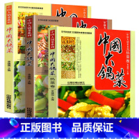 [正版]软精装全3册 中国大锅菜系列 热菜卷+凉菜卷+自助餐副食卷 656道菜品 机关学校单位团体职工食堂酒店餐饮实用