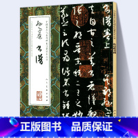 [正版]大尺寸8开孙过庭书谱 草书大全集完整版全文中国代表性碑帖临摹范本丛书 繁体旁注对照毛笔书法字帖教程人民美术出版