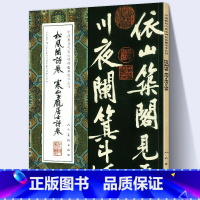 [正版]8开大尺寸松风阁诗卷 寒山子庞居士诗卷 中国代表性碑帖临摹范本丛书黄庭坚自赋七言诗墨迹大字行书字帖人民美术出版