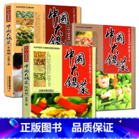 [正版]全3册 软精装中国大锅菜热菜卷+凉菜卷+主食卷 656道菜品 机关学校单位团体职工食堂酒店餐饮实用厨师大锅菜