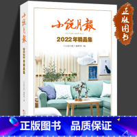 [正版]小说月报2022年精品集 《小说月报》编辑部 编 短篇小说集/故事集文学 书店图书籍 百花文艺出版社