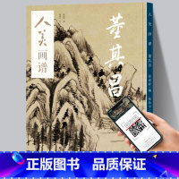 [正版]赠教学视频人美画谱 董其昌 高清大开本 国画山水花鸟画入门 国画临摹底稿范本中国画技法董其昌山水画集画册董其昌