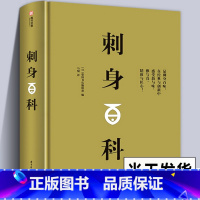 [正版]304页精装版刺身百科 全面介绍日本美食刺身知识和料理技巧教程步骤图解制作指南海鲜贝鱼类寿司日本料理生活美食饮