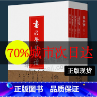 [正版]全套6册更优惠邓散木书法学艺集粹 精选邓散木书法学习草书写法教你写硬笔楷书行草说文解字部首校释篆刻技法自学临摹